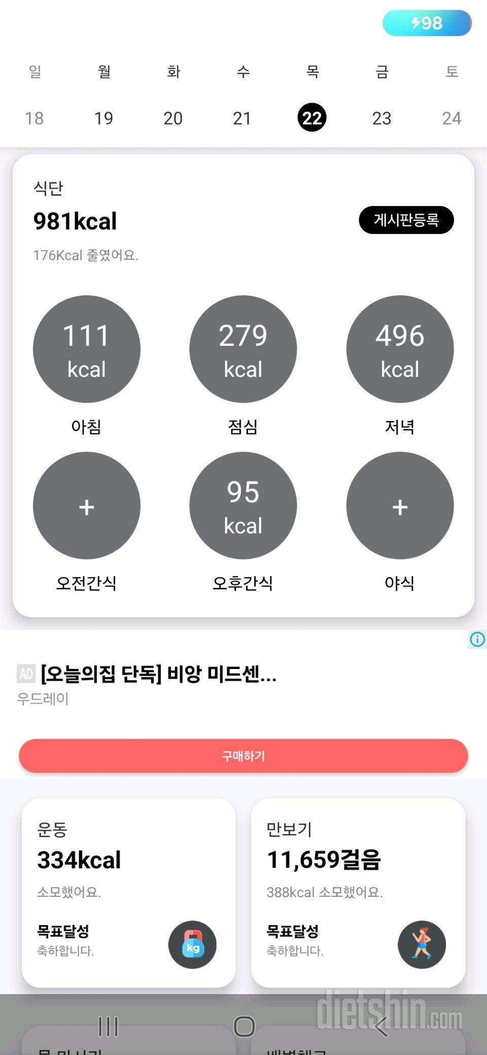 30일 1,000kcal 식단58일차 성공!