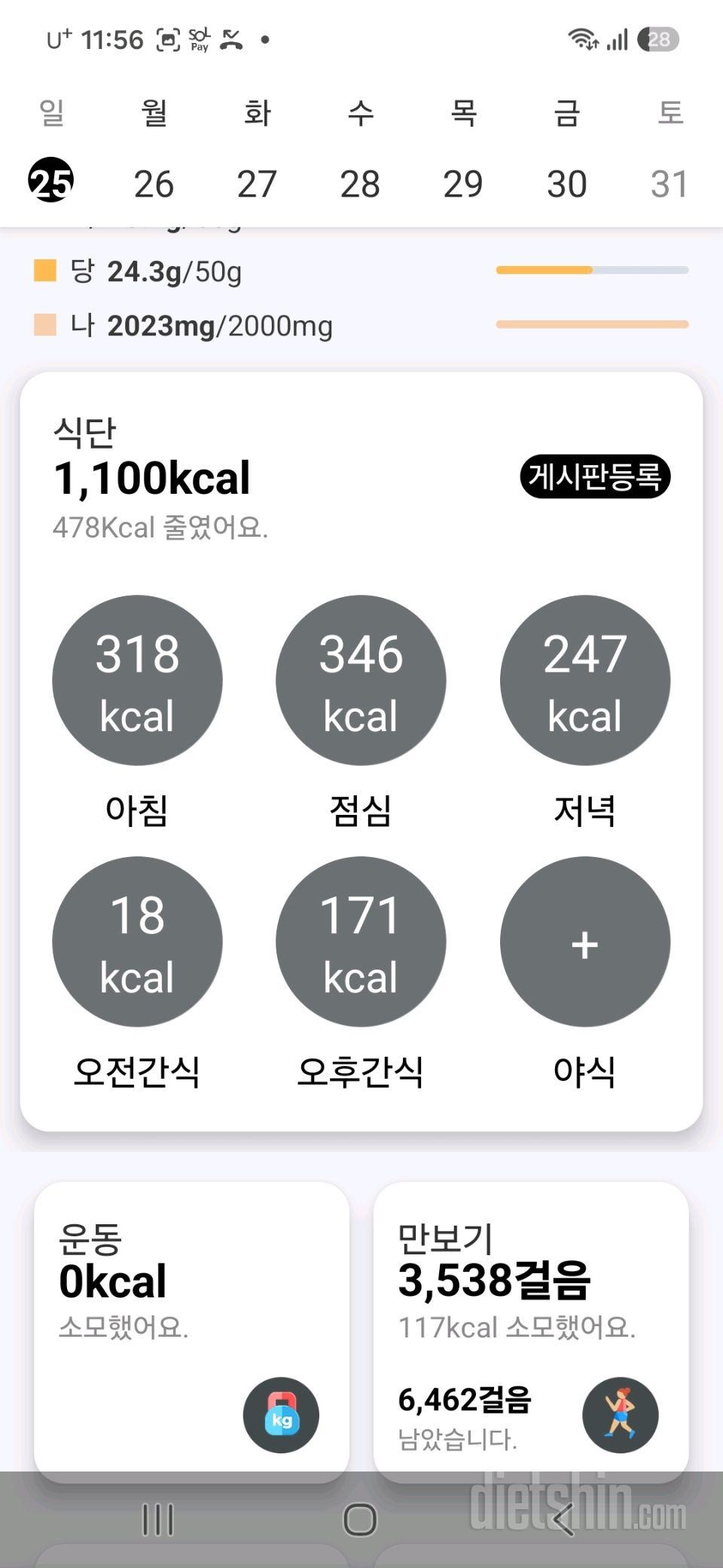 15일 3끼 식단 챌린지40일차 성공!