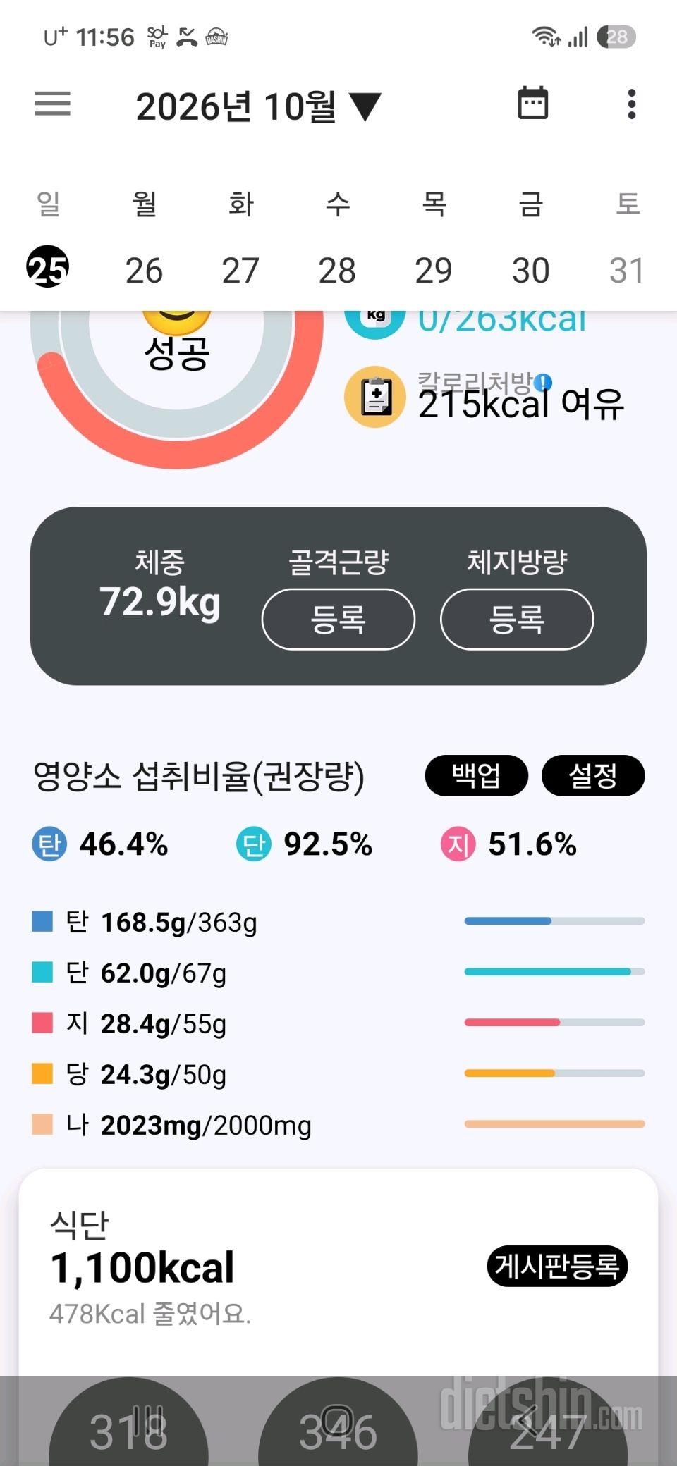 30일 당줄이기102일차 성공!