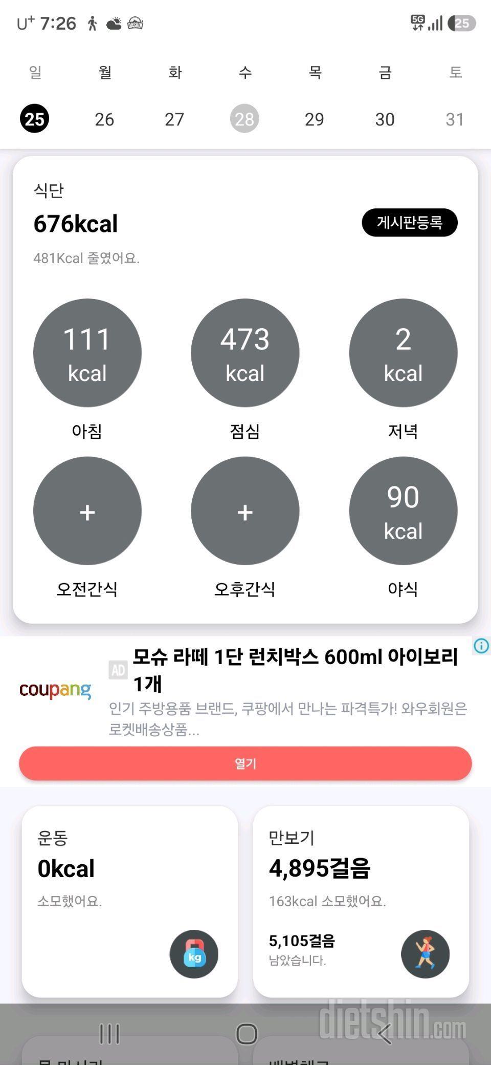 30일 1,000kcal 식단61일차 성공!