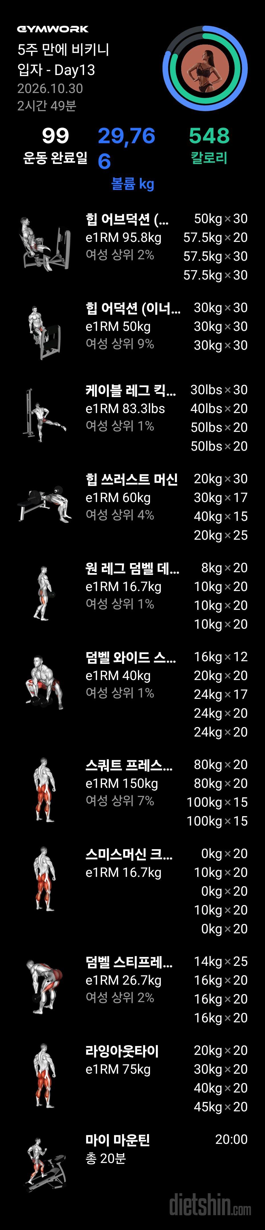 10월30일