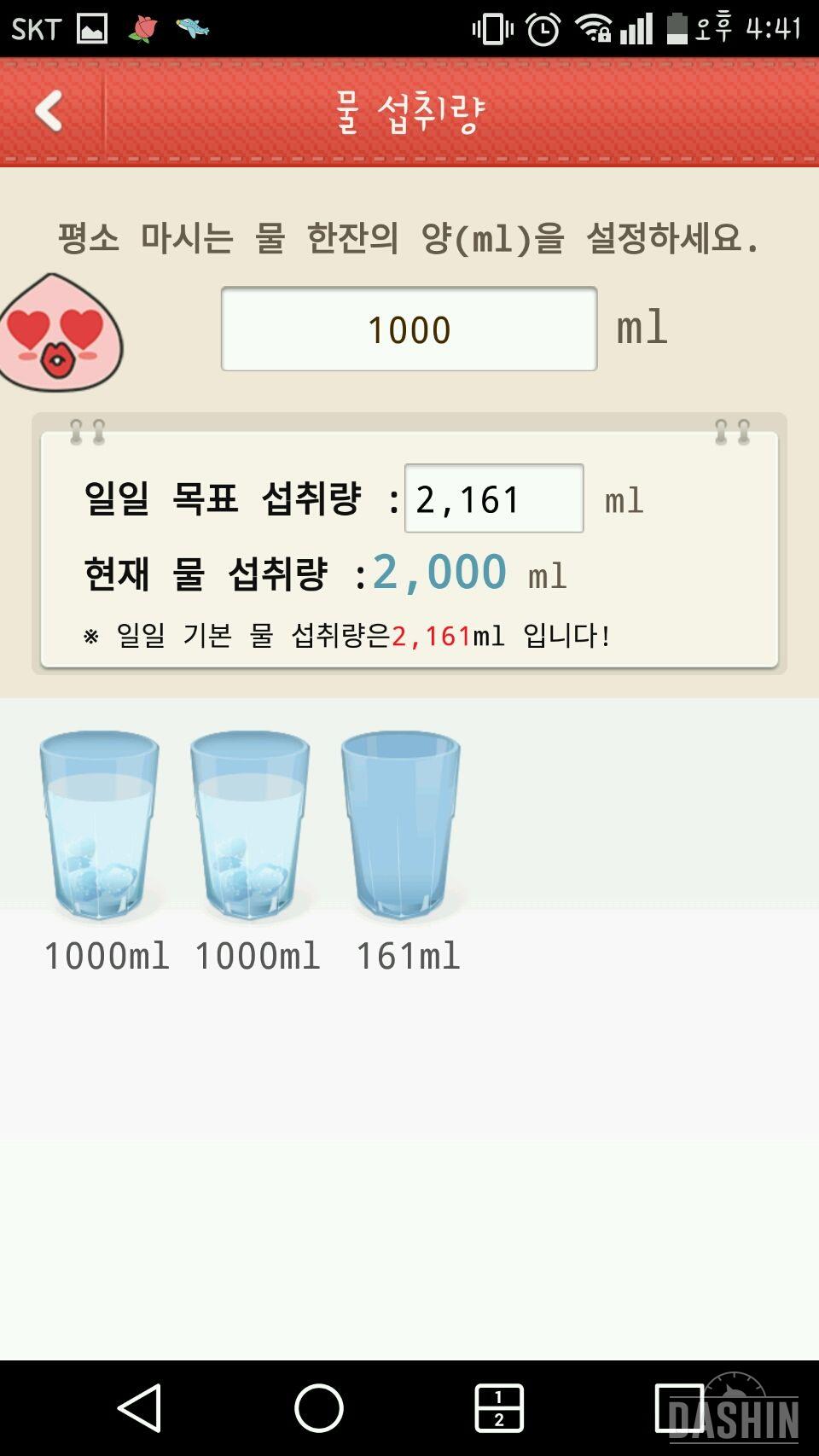 30일 하루 2L 물마시기 4일차