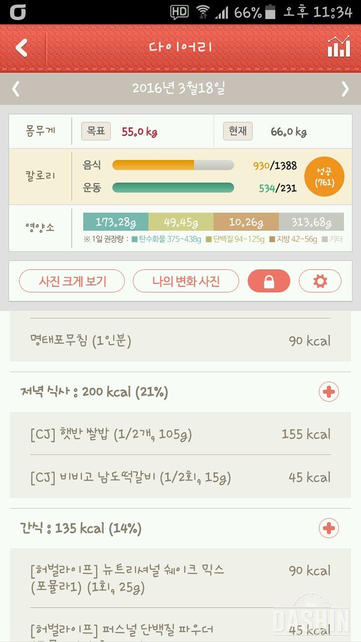 1일차 ^^  잘참았어 토닥토닥 ㅠ