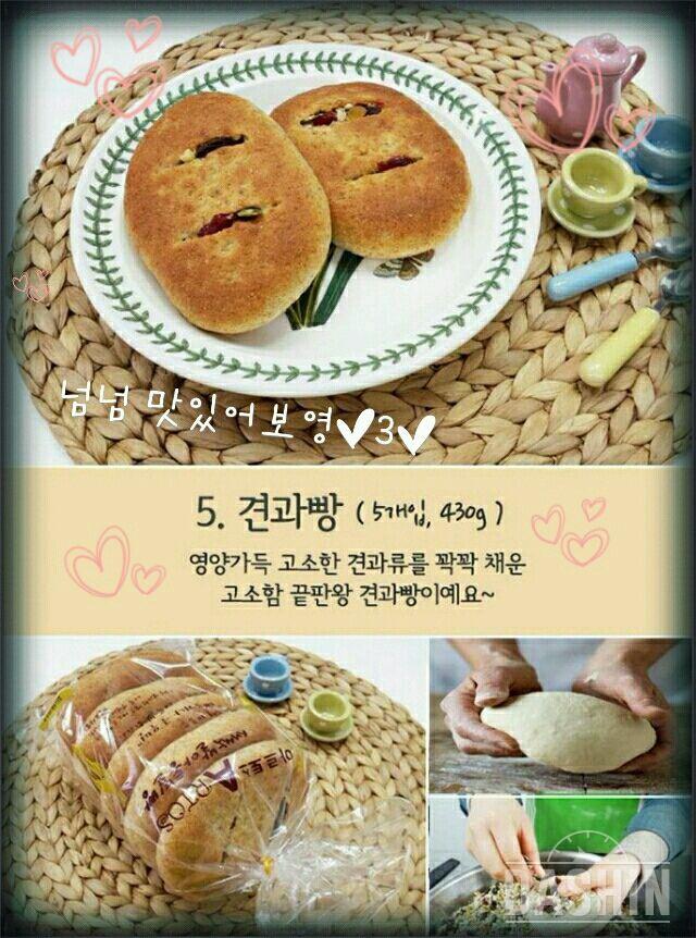 새싹발아 통밀빵 맛난 체험단 신청♥