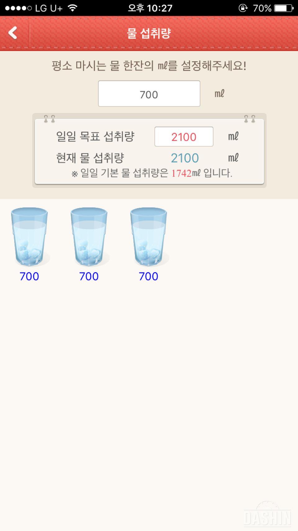 하루 2L 물마시기 - 3/21 9일차 성공