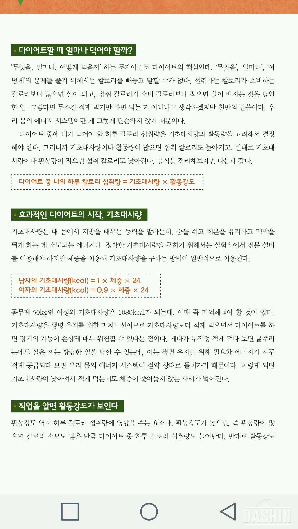 다이어트중 하루 섭취량