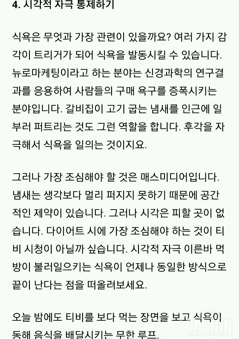 식욕을 억제하는 방법2편 팁♥