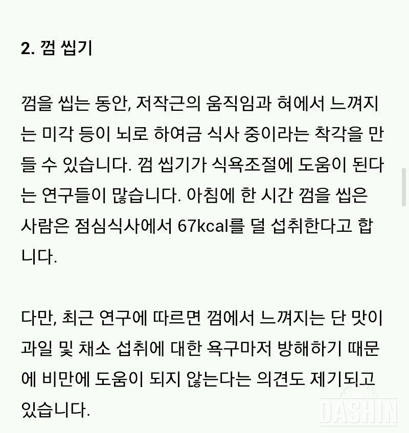 식욕을 억제하는 방법2편 팁♥