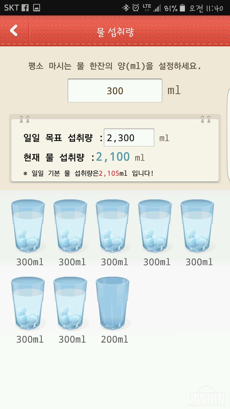 ♡30일 하루 2L 물마시기♡ 쏭 도전 7일차 (7/30)