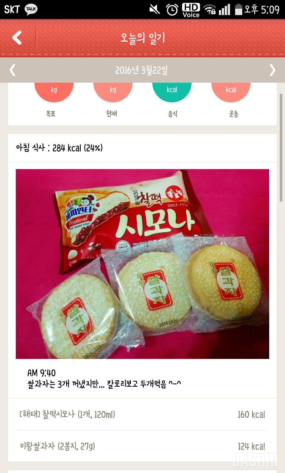 2아침먹기 2일