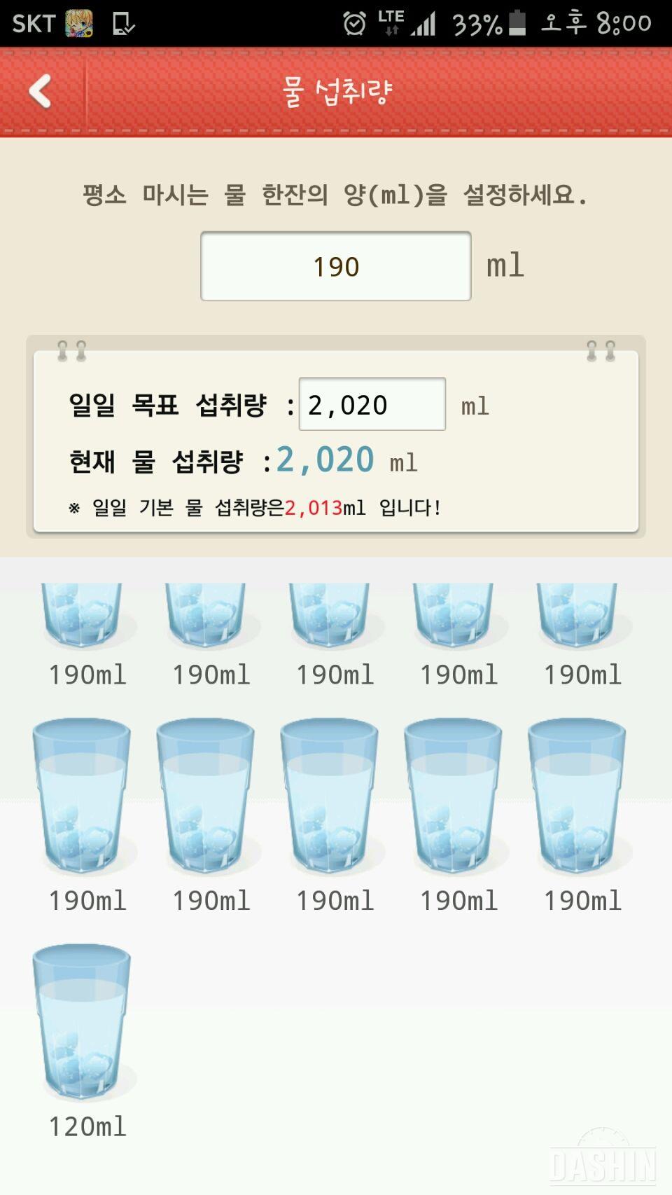 물마시기 16일차