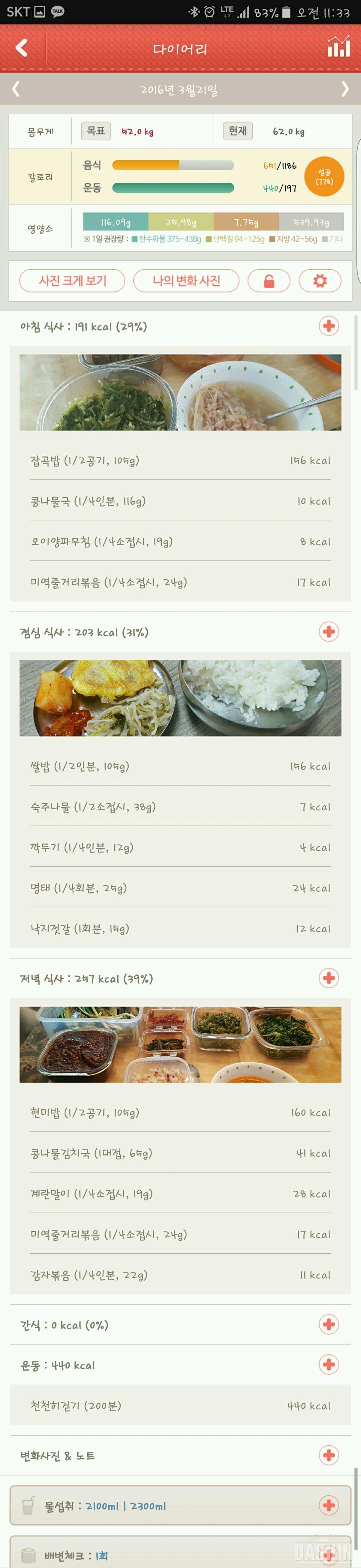 ♡30일 1,000kcal 식단♡ 쏭 도전 8일차 (8/30)