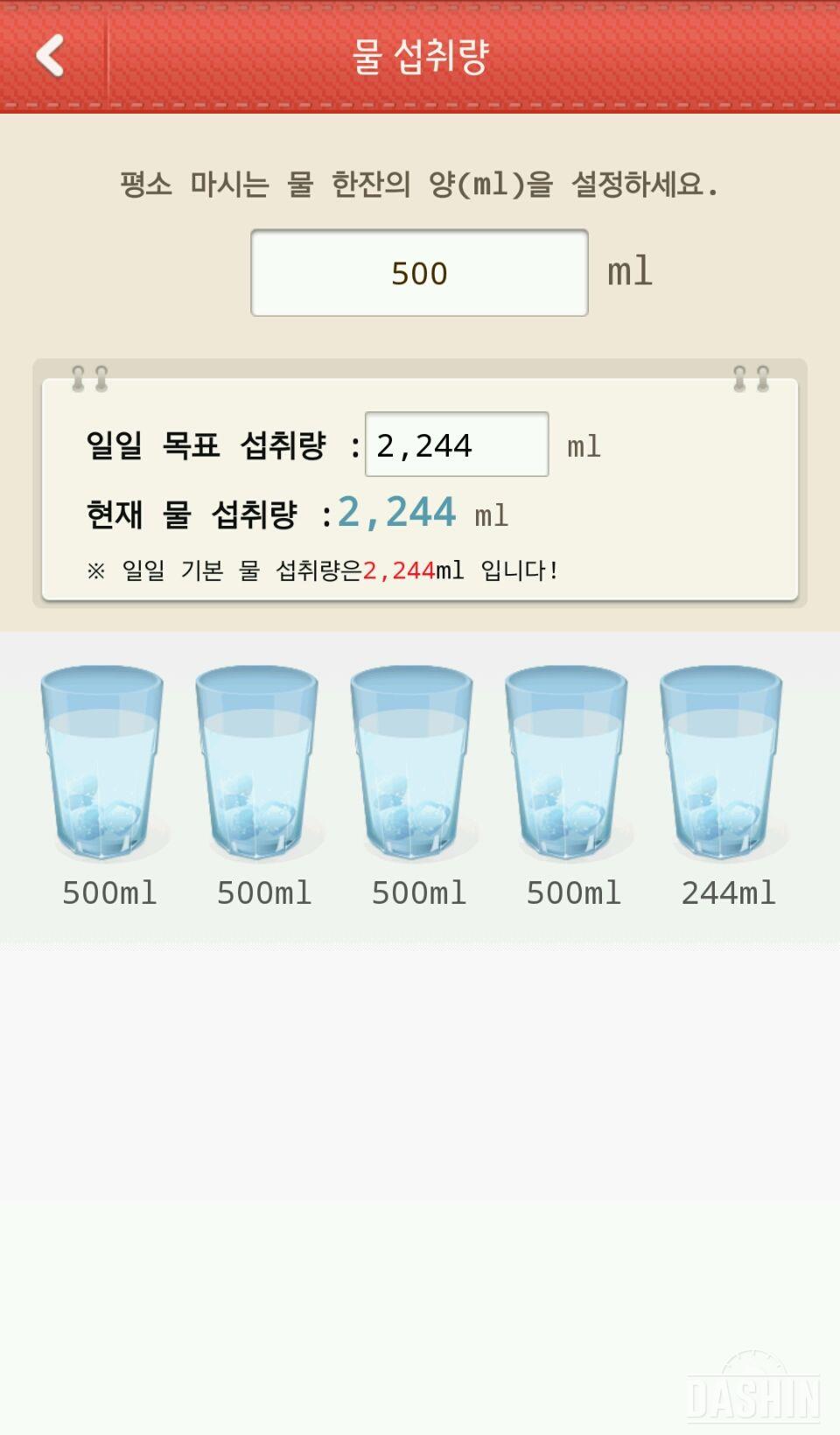 1일차 물마시기