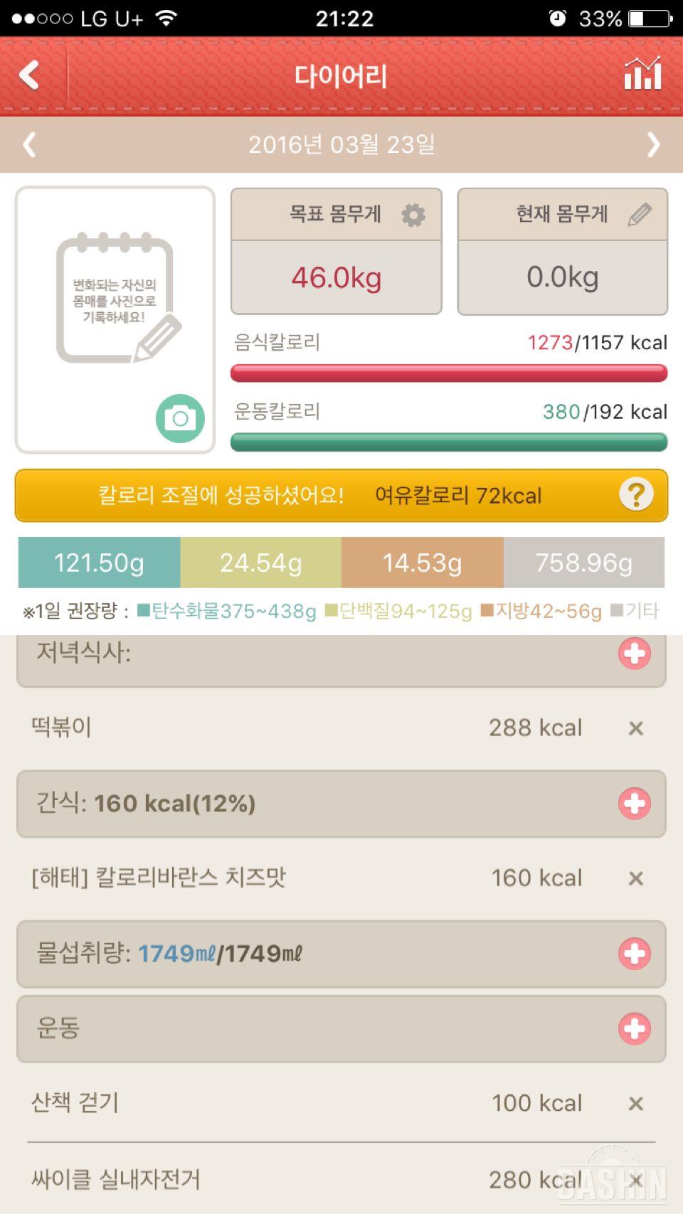 야식 끊기 7일