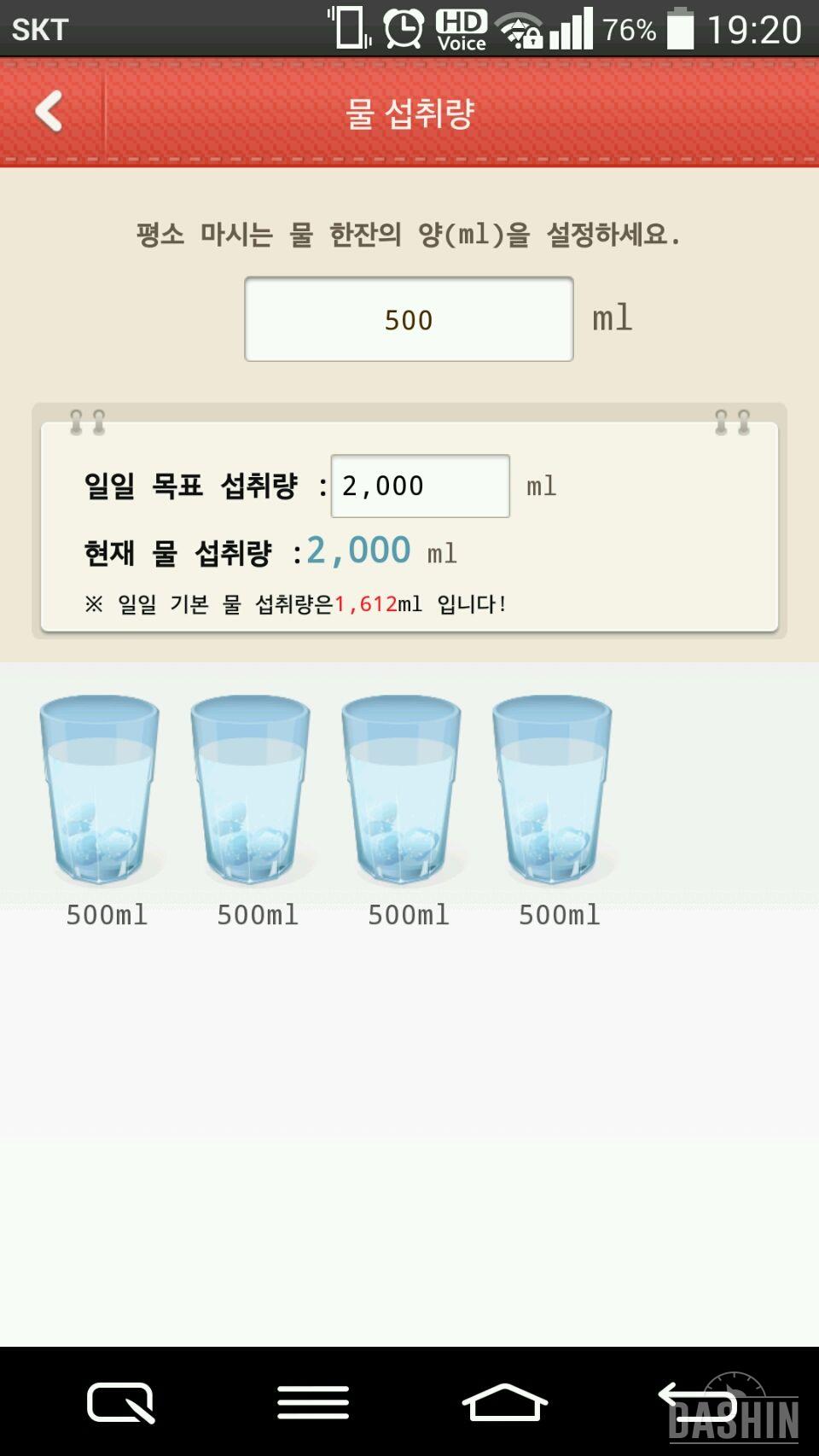 하루 2L 물마시기 2일차!!