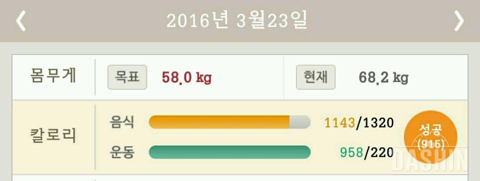 야네🔜다신4기 17일차(33일차/90일 Diet)