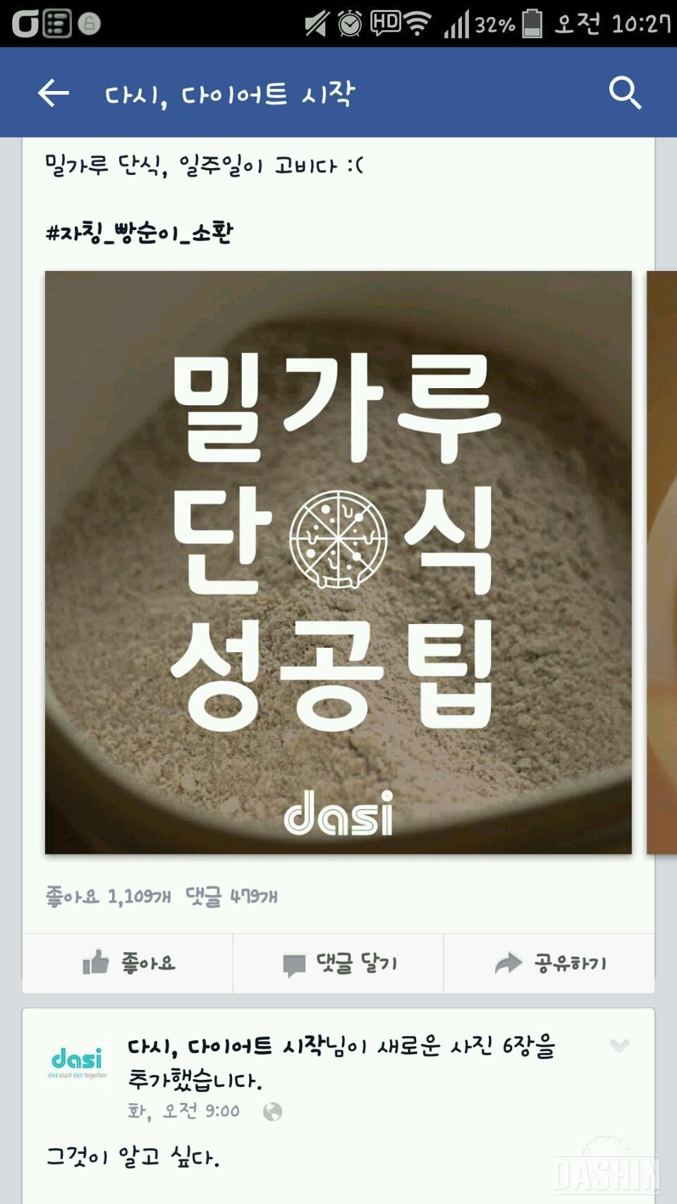 밀가루 단식 끊기 팁 -With Facebook