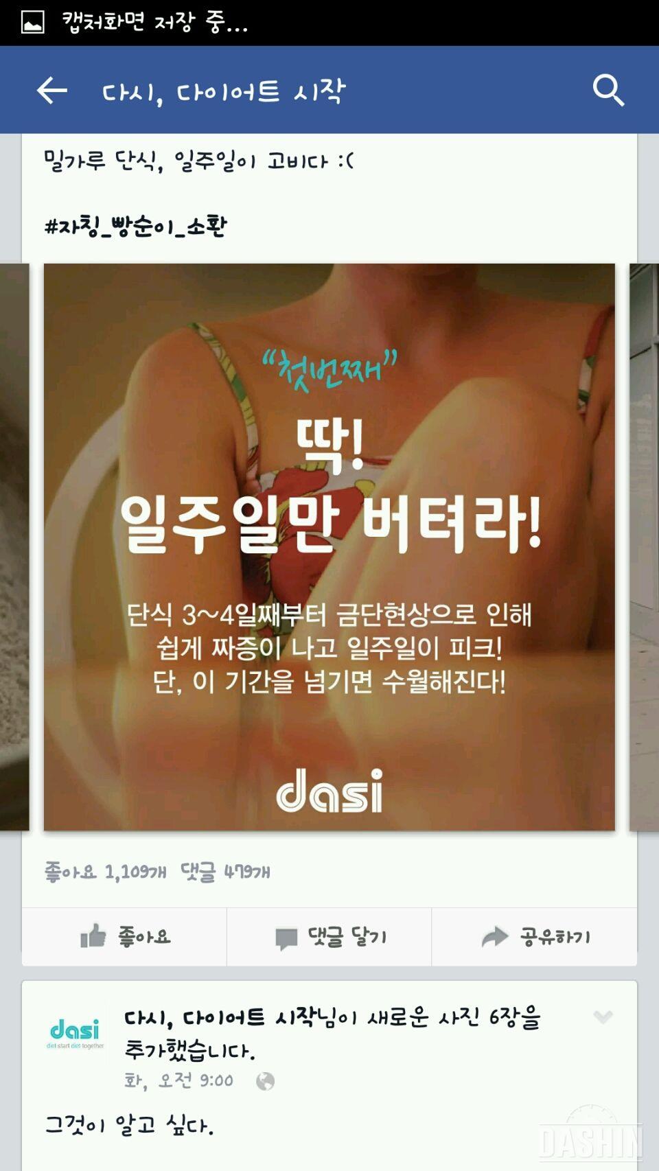 밀가루 단식 끊기 팁 -With Facebook