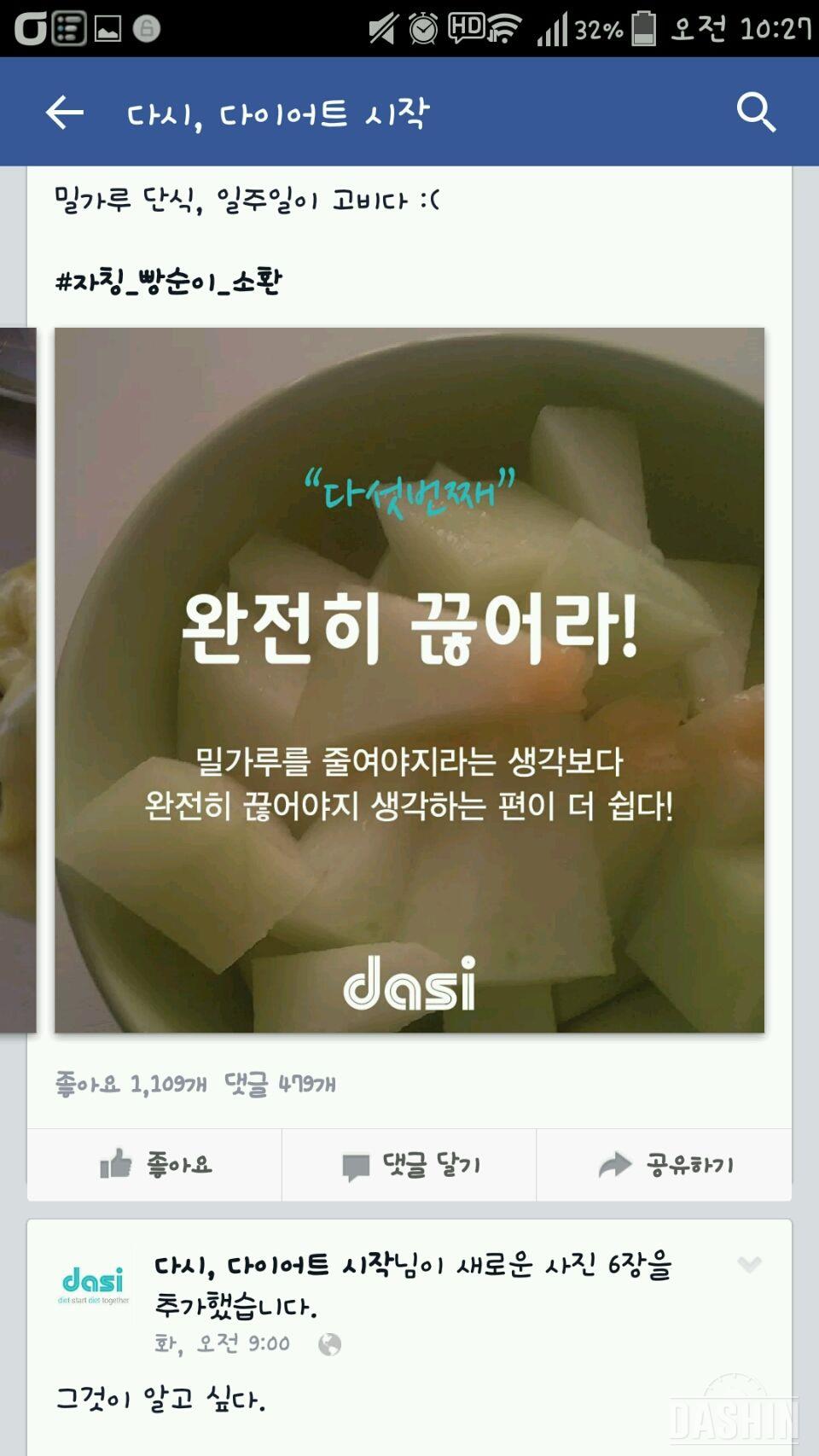 밀가루 단식 끊기 팁 -With Facebook