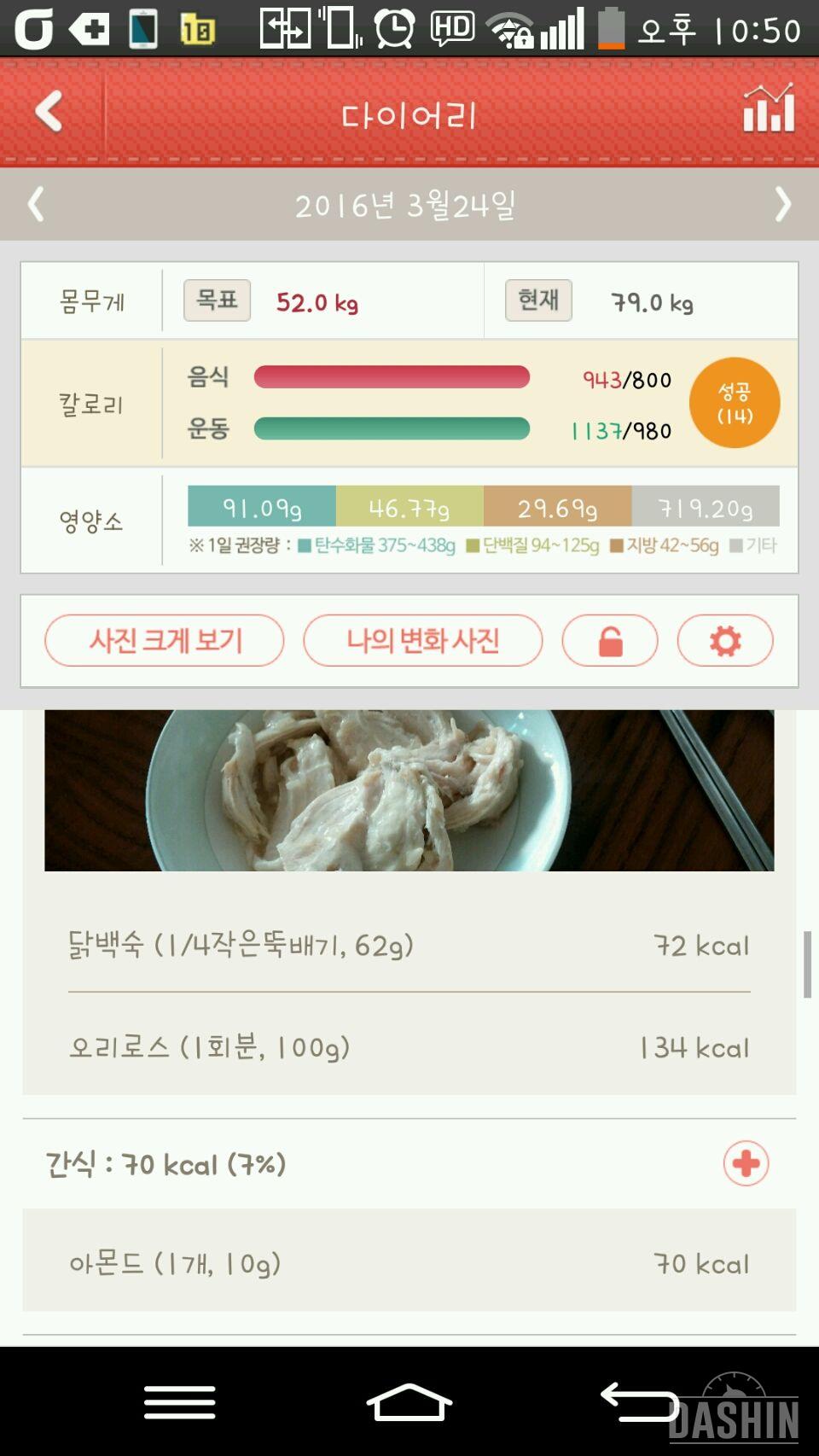 야식끊기 2일차