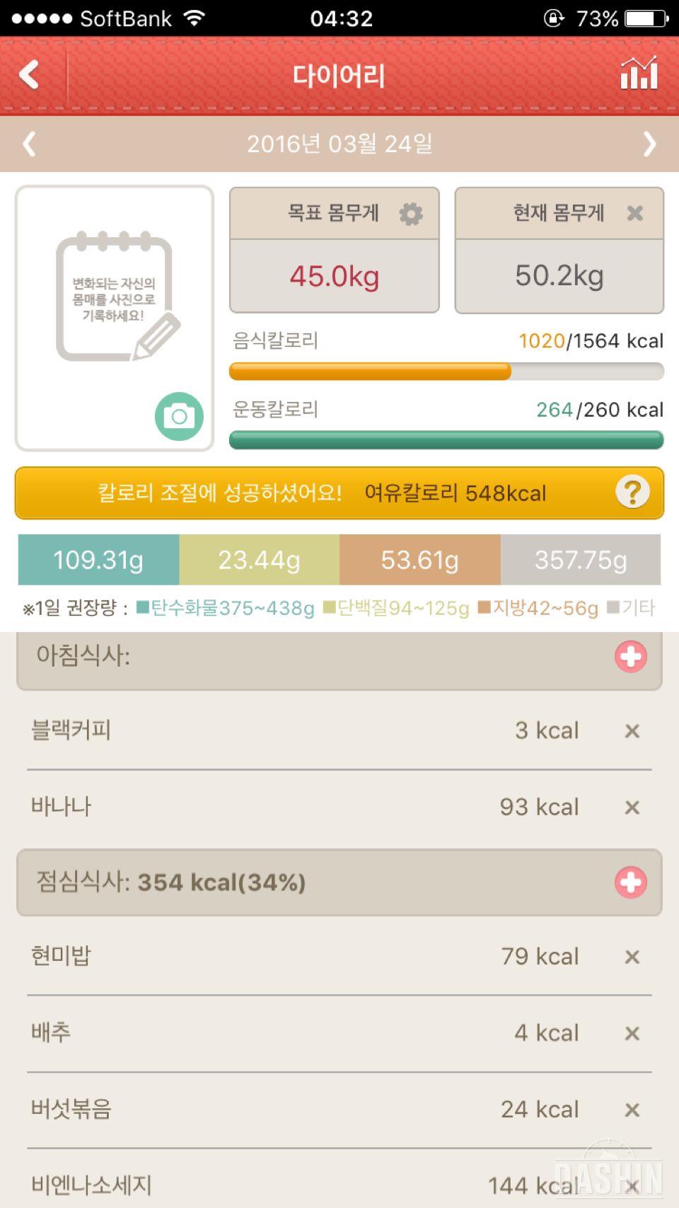 3월 24일 (음식 1020kcal, 운동 264kcal)