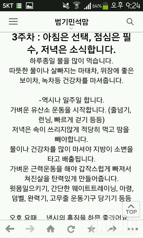 3주 다이어트 가능한가요?