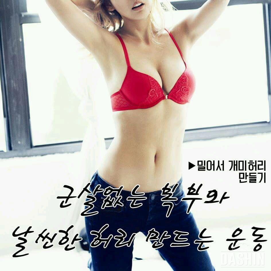 몇일만 복부운동해도 뱃살 쫙빠져요 운동 힘힘!!