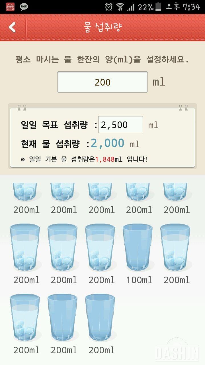 2일차 성공 물2리터마시기