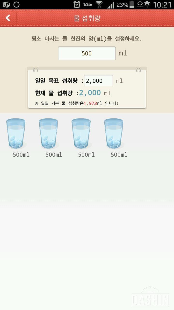 물마시기 2일!