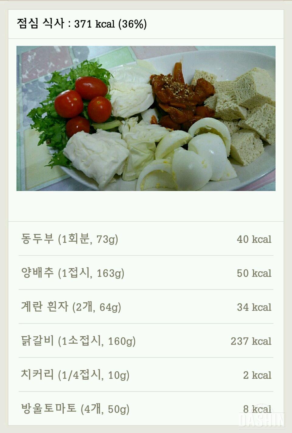 야네🔜다신4기 19일차 (35일차/90일 Diet)