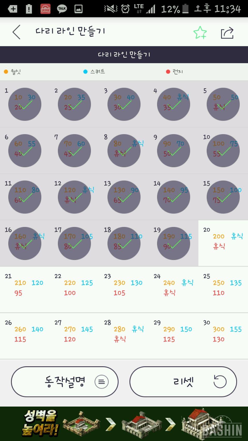 다리라인 19일차(3/25)