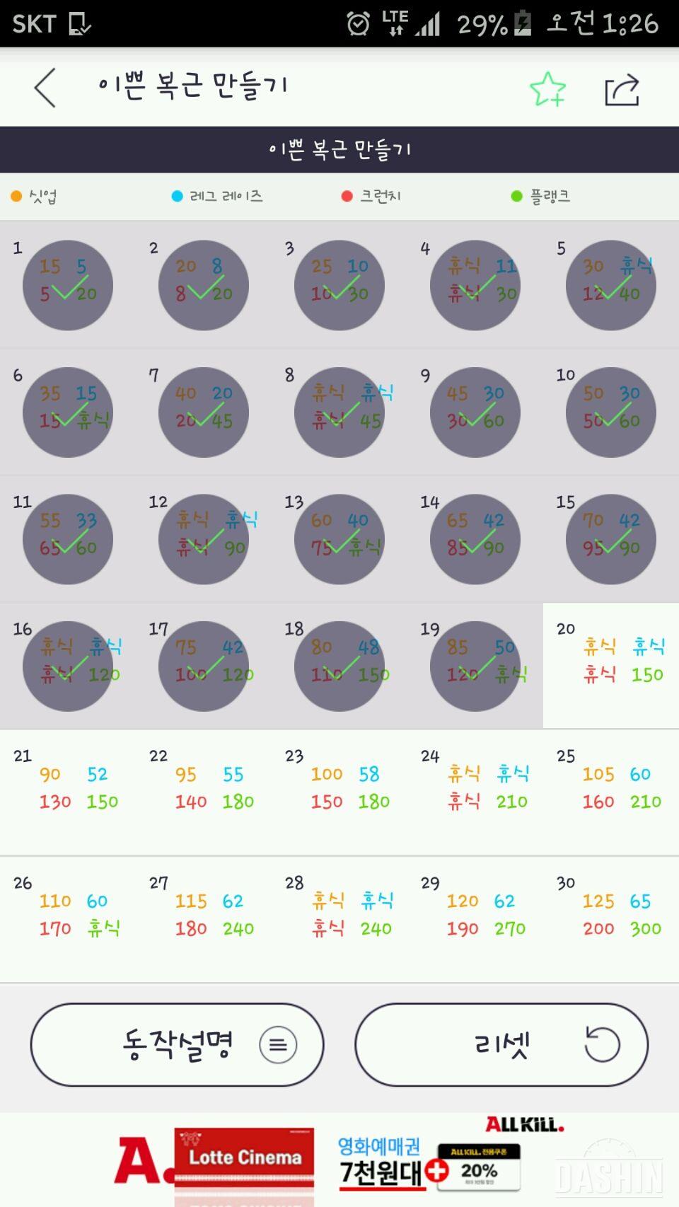 이쁜복근 19일차(3/25)