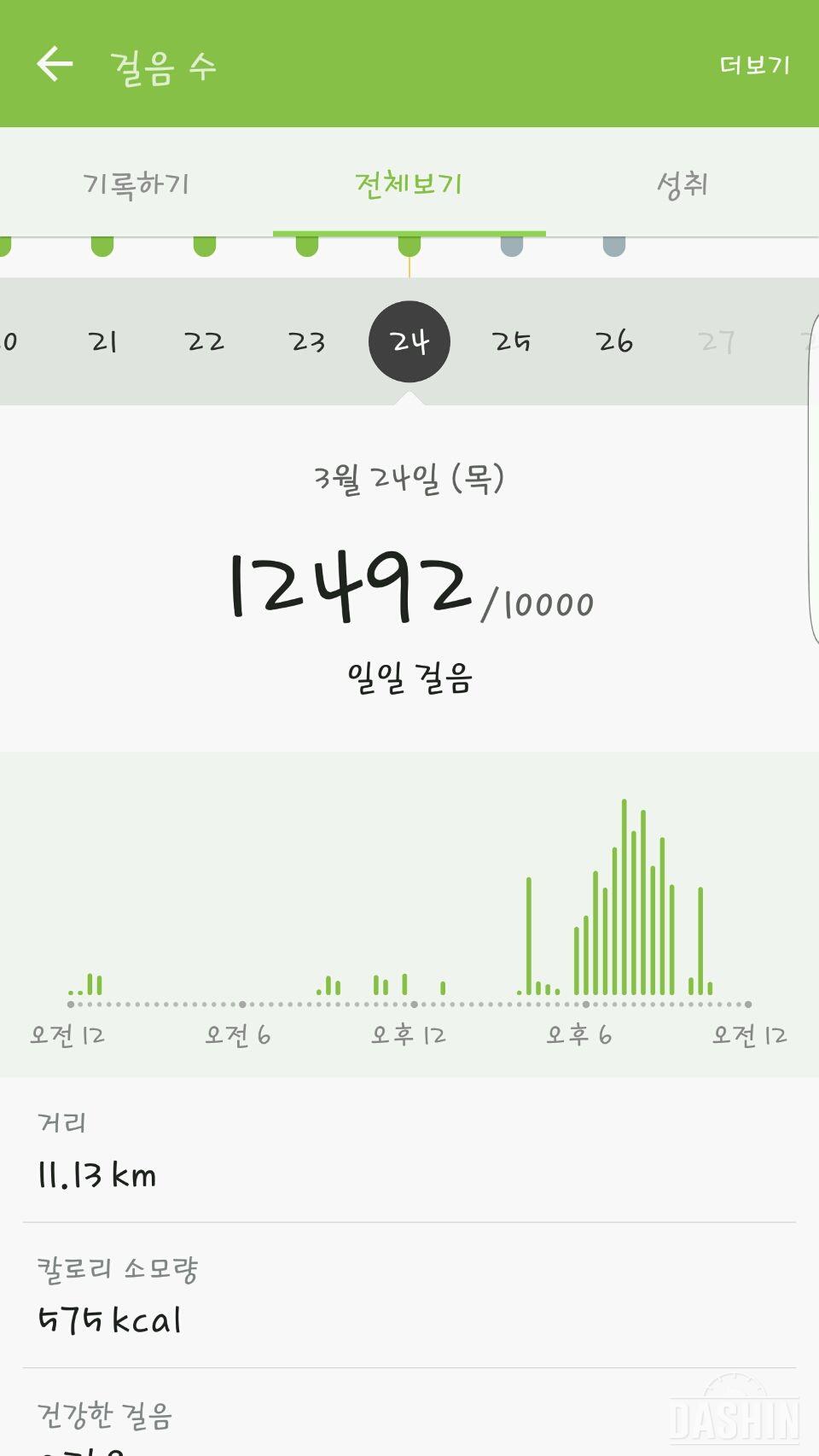 ♡30일 만보 걷기♡ 쏭 도전 10일차 (10/30)