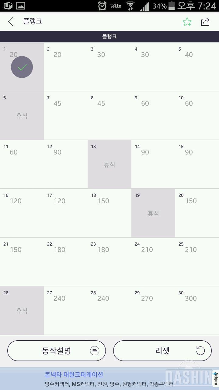 플랭크 1일!