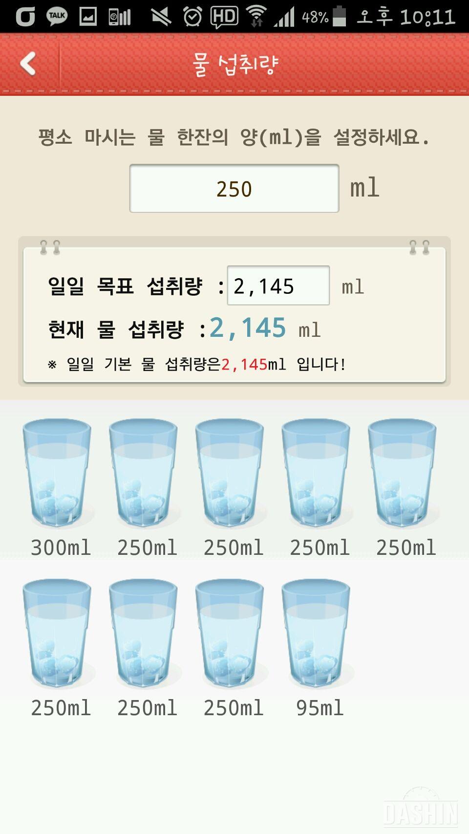 30일 하루2L 물마시기