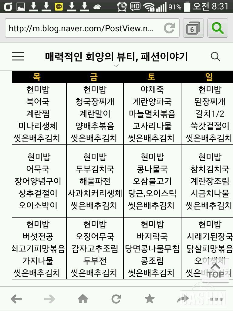 한식 식단표