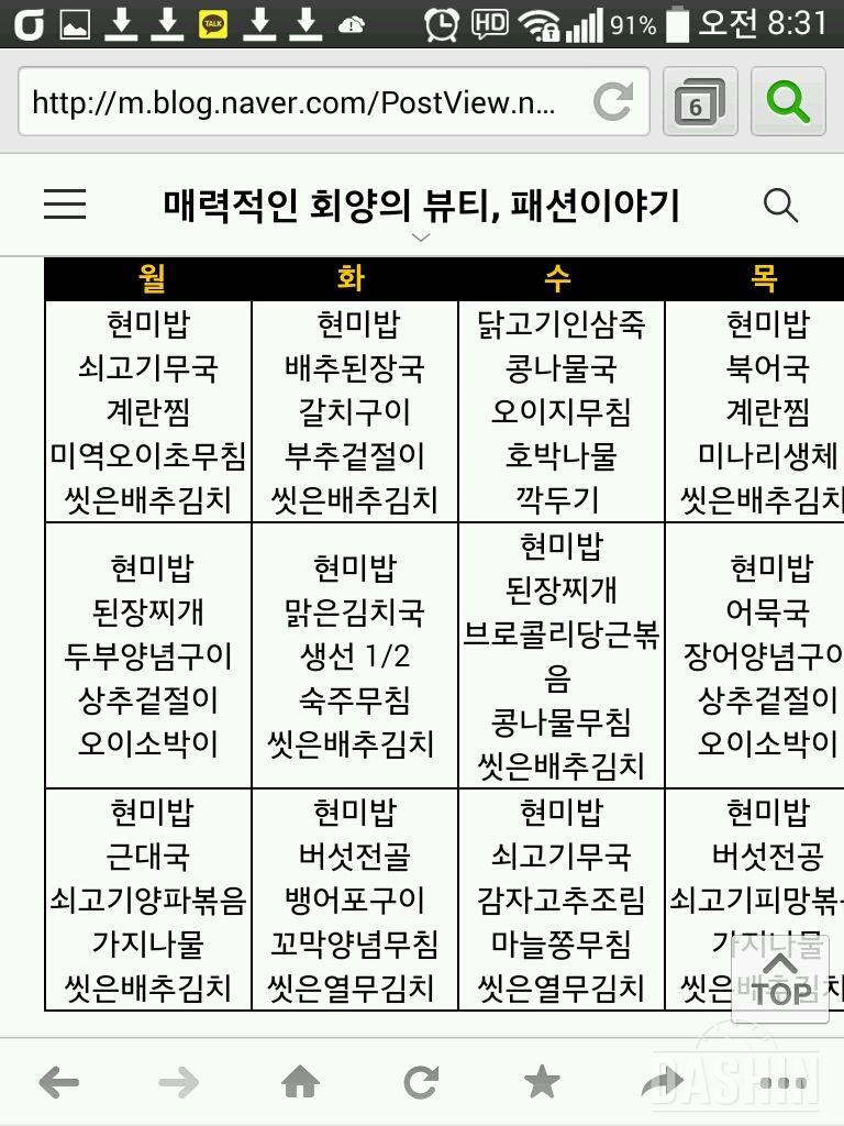 한식 식단표