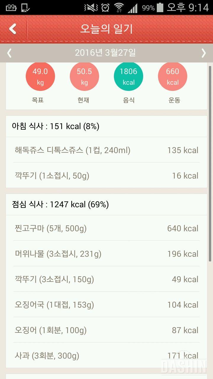 16일차..어제 배가 고프면서 잤는데도..0.1