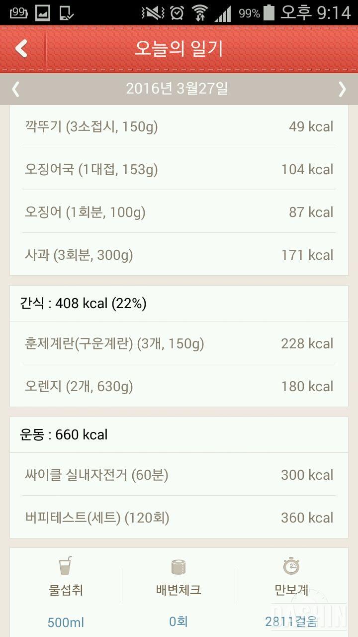 16일차..어제 배가 고프면서 잤는데도..0.1