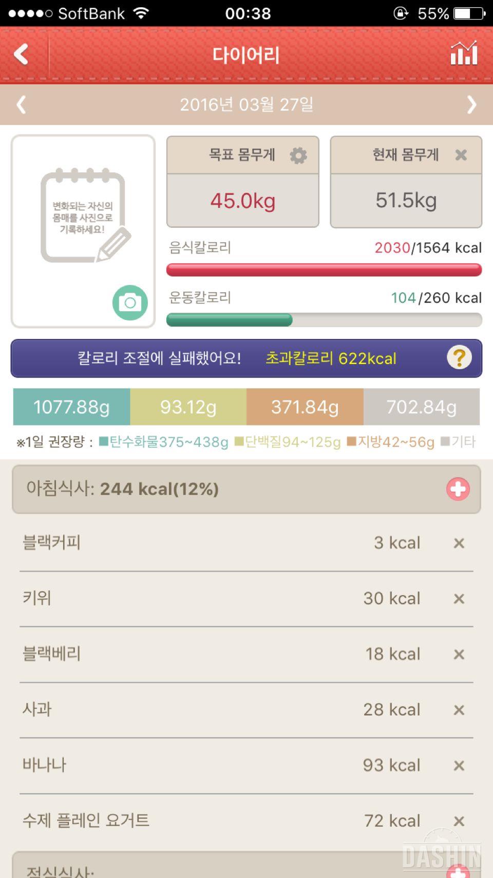 3월 27일 (음식 2030kcal, 운동 104kcal)