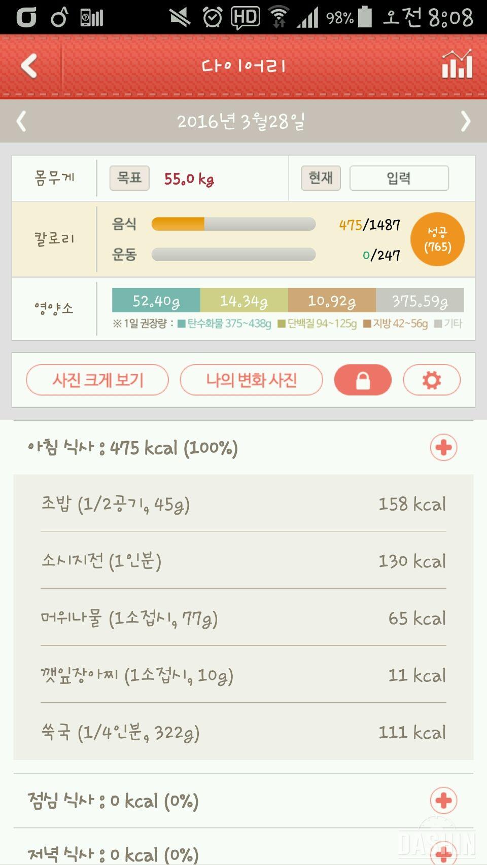 30일 아침먹기 3일차💕