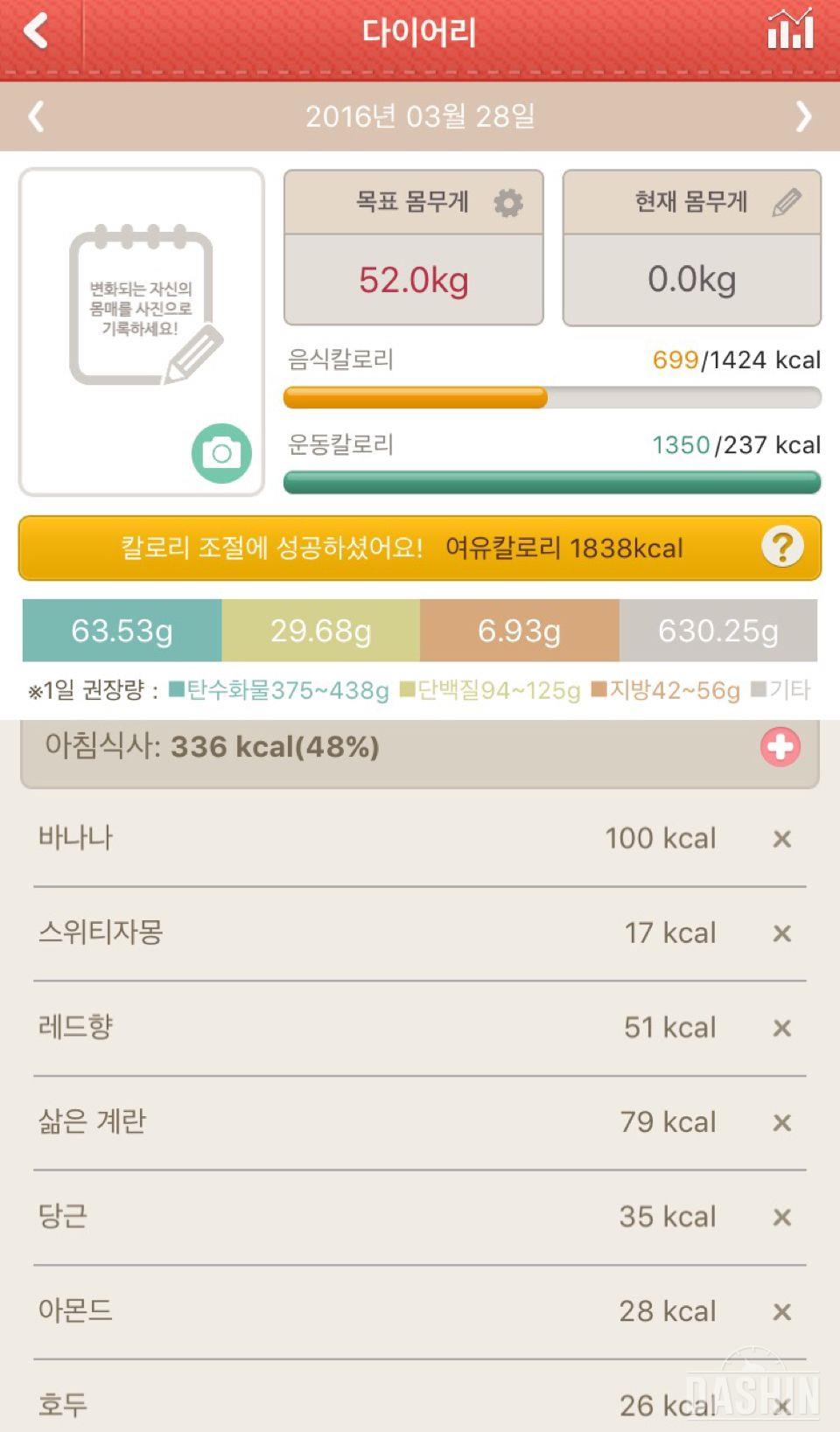 • 30일1,000kcal 도전 - 1일차(699kcal)