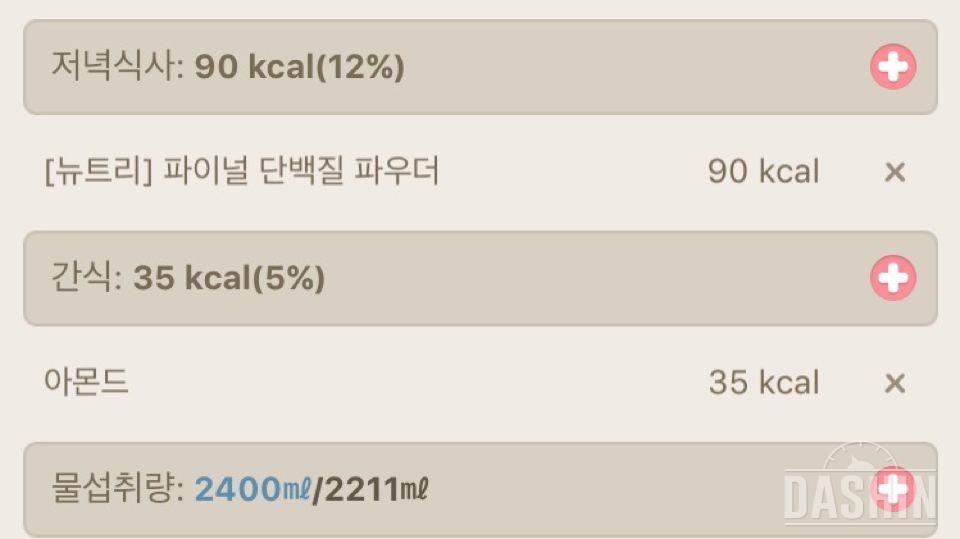 • 30일1,000kcal 도전 - 1일차(699kcal)