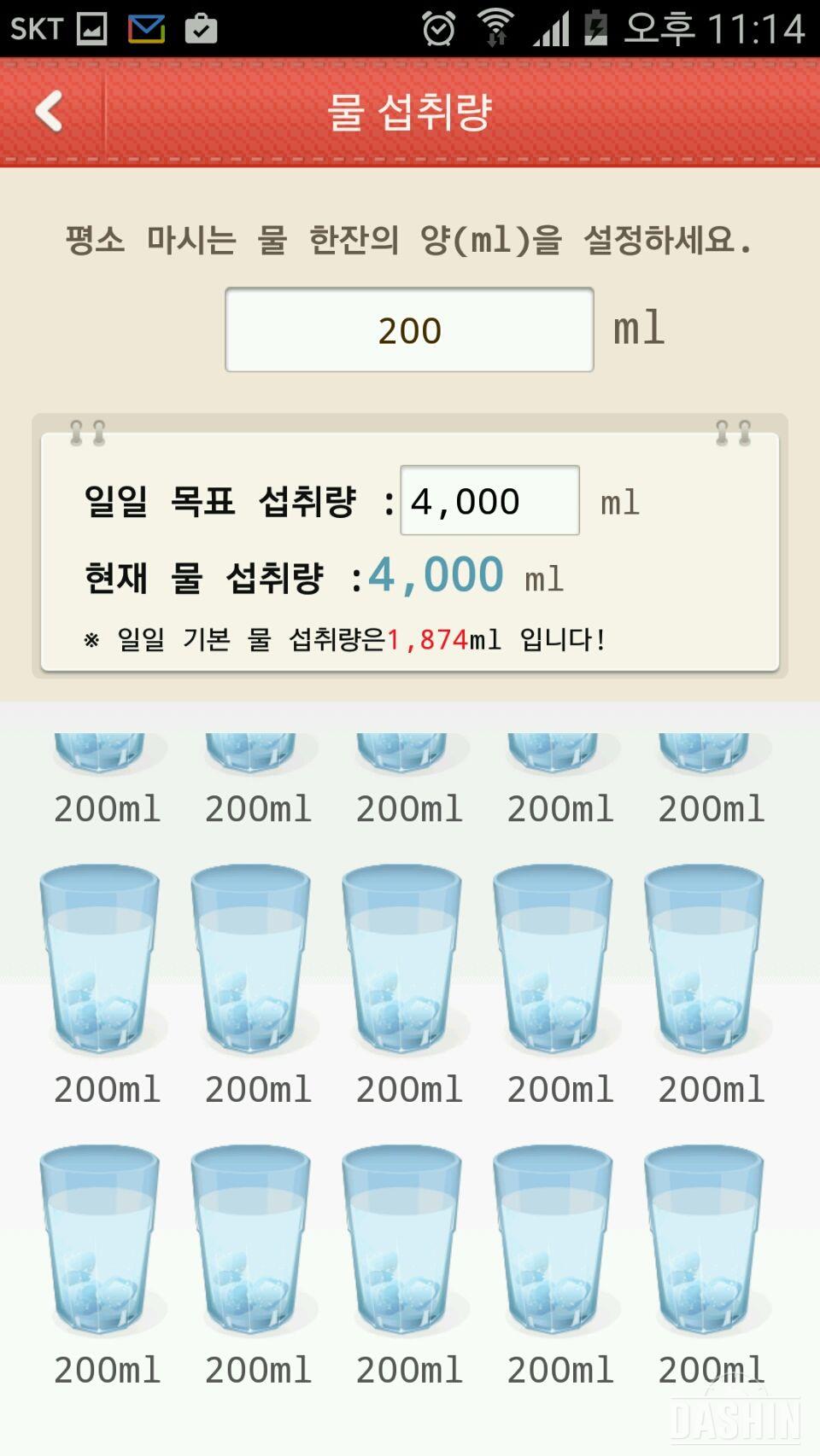 물 마시기 22일차