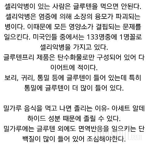 밀가루의 경고