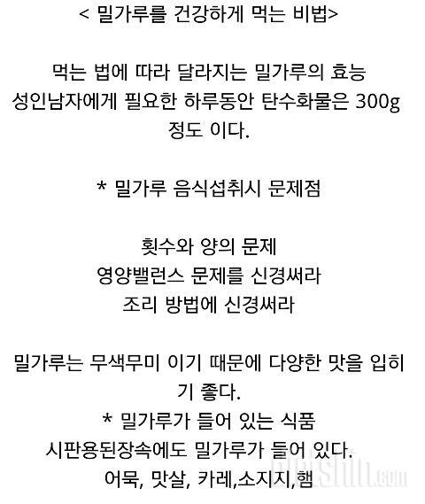 밀가루의 경고