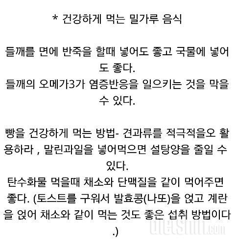 밀가루의 경고