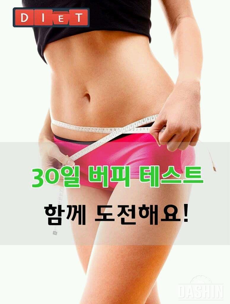 30일 버피테스트 챌린지