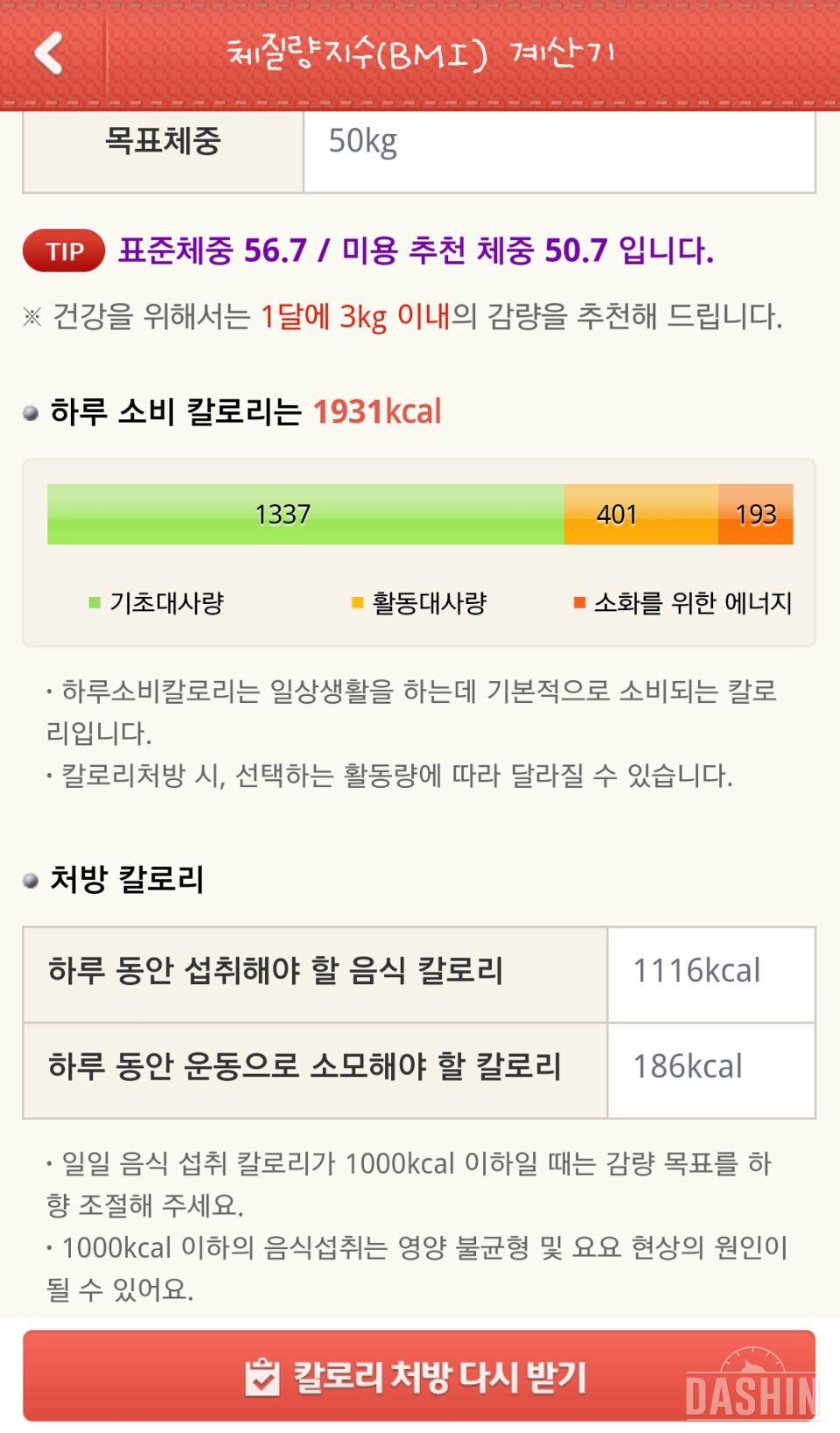 오늘부터 재대로 다이어트!