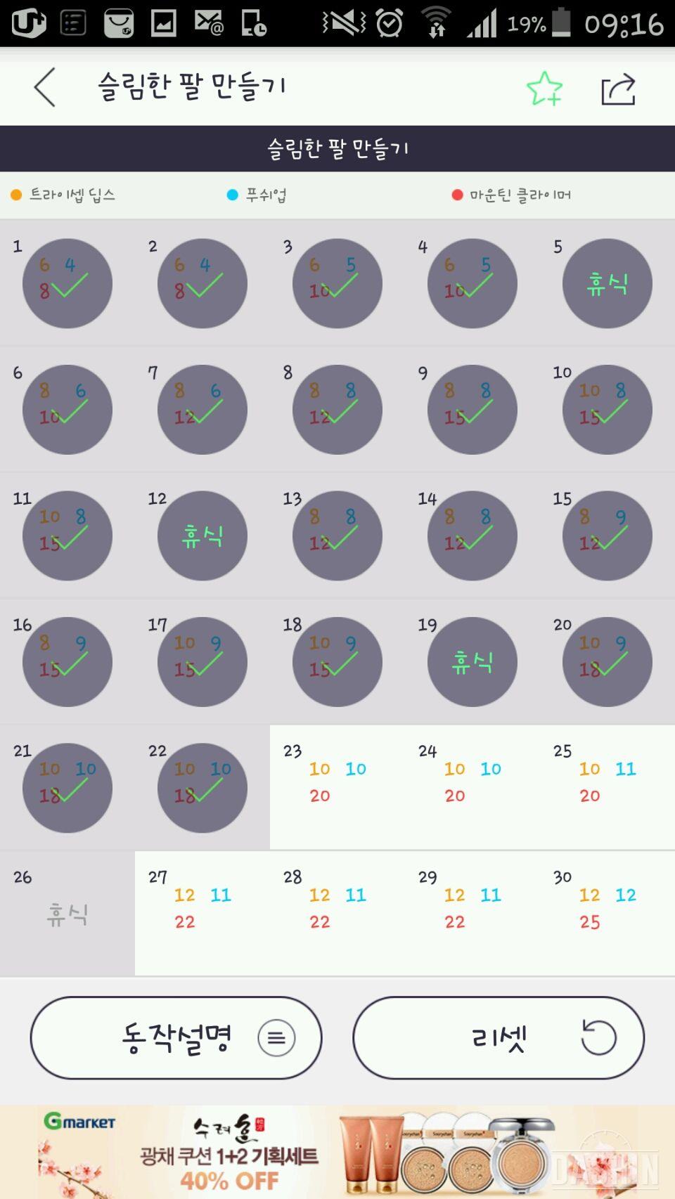 22일차 슬림한 팔~!!